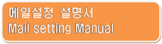 𼭸 ձ 簢: ϼ 
Mail setting Manual
