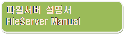 𼭸 ձ 簢: ϼ  FileServer Manual