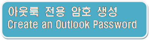 𼭸 ձ 簢: ƿ  ȣ 
Create an Outlook Password

